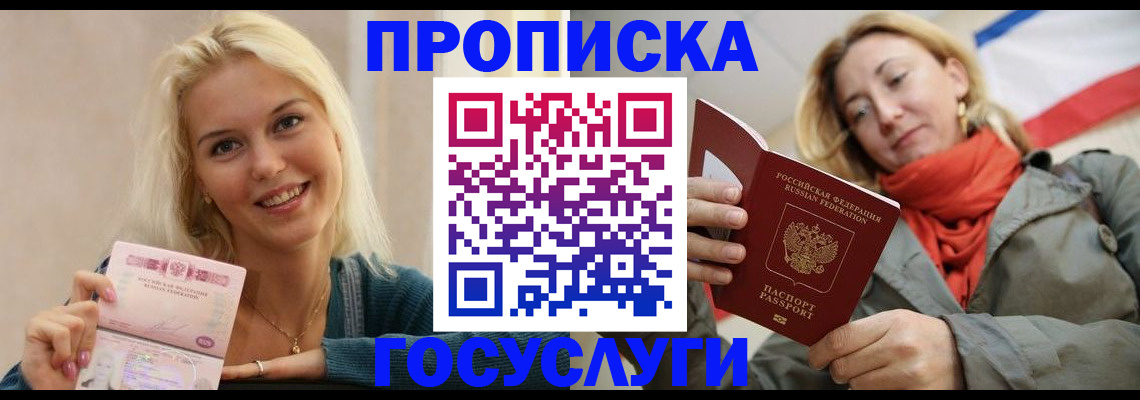 прописка гарантия в Чудово